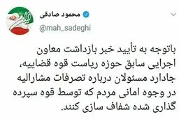 توئیت محمود صادقی؛ نماینده مجلس