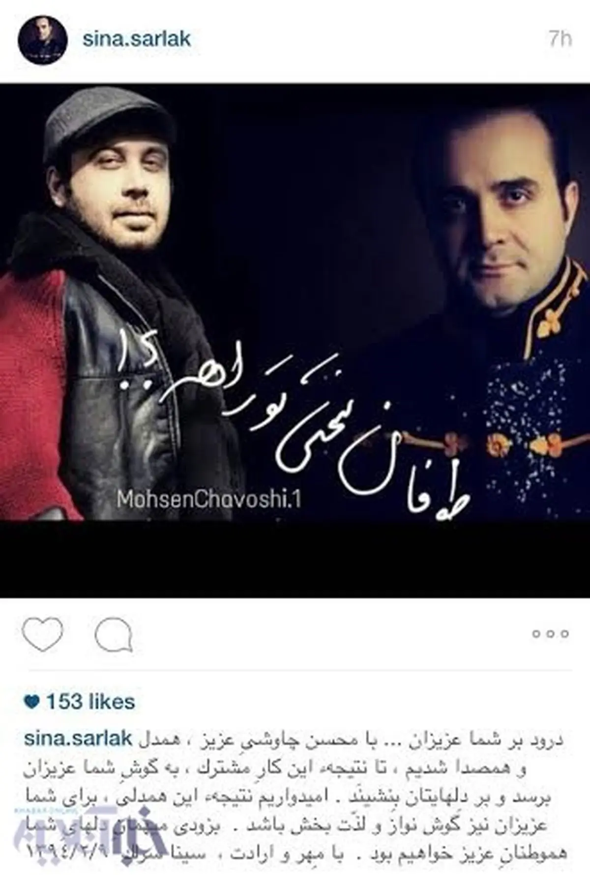 همکاری محسن چاوشی و سینا سرلک رنگ واقعیت گرفت