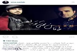 همکاری محسن چاوشی و سینا سرلک رنگ واقعیت گرفت