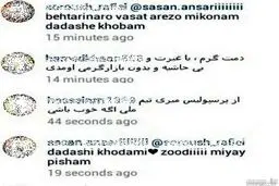 در اینستاگرام انصاری؛ بمب بعدی پرسپولیس لو رفت