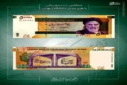 اسکناس جدید ۵ هزار تومانی/عکس
