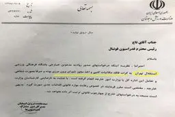 توضیح فدراسیون فوتبال درباره مشکل ویزای میلیچ و ادعای باشگاه استقلال + سند