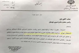 توضیح فدراسیون فوتبال درباره مشکل ویزای میلیچ و ادعای باشگاه استقلال + سند