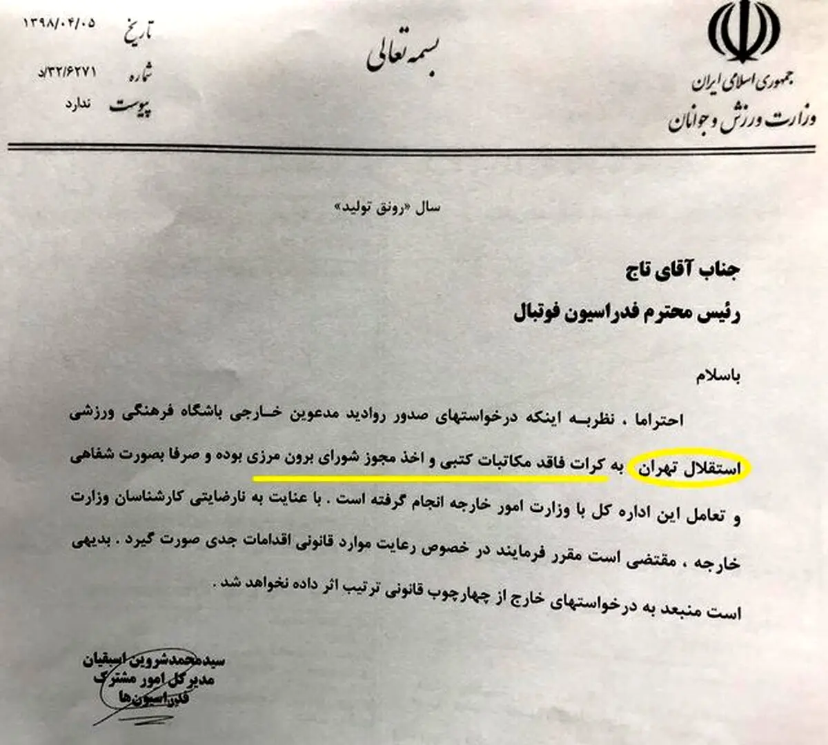 توضیح فدراسیون فوتبال درباره مشکل ویزای میلیچ و ادعای باشگاه استقلال + سند