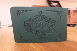 قرآن‌هایی که حاجیان به حج بردند/عکس
