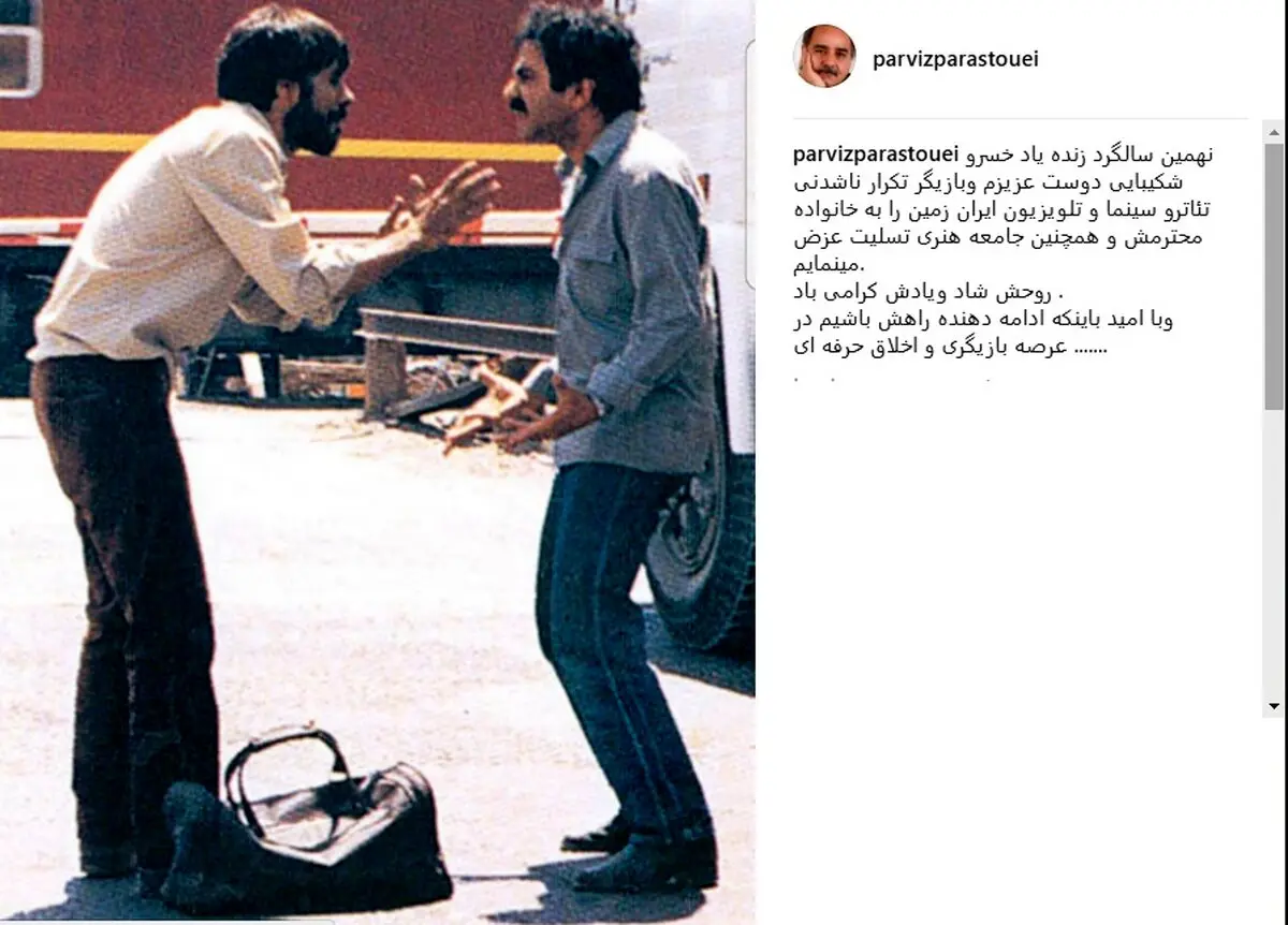 دلنوشته پرویز پرستویی به مناسبت سالگرد درگذشت خسرو شکیبایی