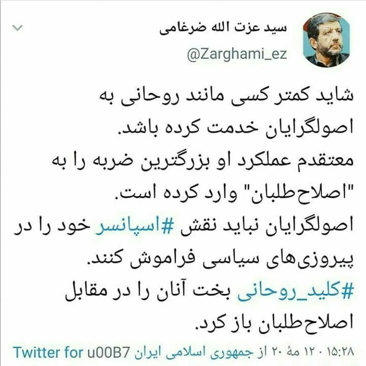 نظر جنجالی رئیس اسبق صداوسیما درباره رئیس جمهور + توئیتر