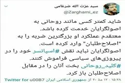 نظر جنجالی رئیس اسبق صداوسیما درباره رئیس جمهور + توئیتر