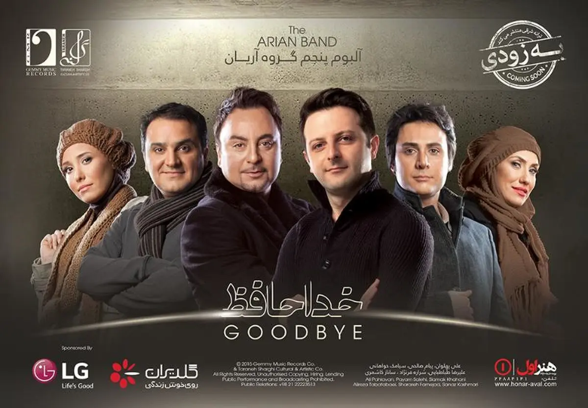 آلبوم «خداحافظ» آریان ٢٠ اسفند منتشر خواهد شد/عکس