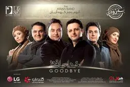 آلبوم «خداحافظ» آریان ٢٠ اسفند منتشر خواهد شد/عکس
