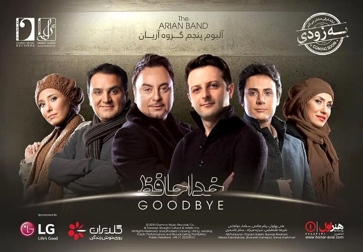 آلبوم «خداحافظ» آریان ٢٠ اسفند منتشر خواهد شد/عکس
