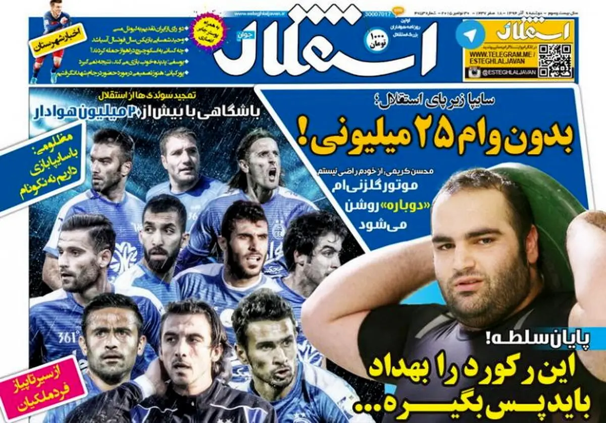 تیتر نیم صفحه نخست روزنامه‌های ورزشی