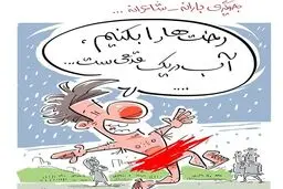 این هم مدل جوگیر شدن در باران!/کاریکاتور