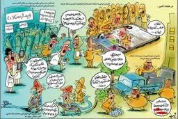 کاریکاتور/ حالا بریم سراغ صفحه اوباما!