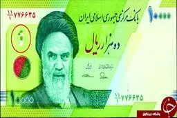 تغییر معنا دار اسکناس هزار تومانی+ عکس