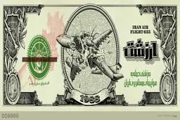 پوستر حقوق بی‌بشر / عکس