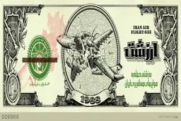 پوستر حقوق بی‌بشر / عکس