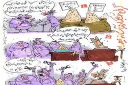 خودمون یه کاریش می‌کنیم!/کاریکاتور