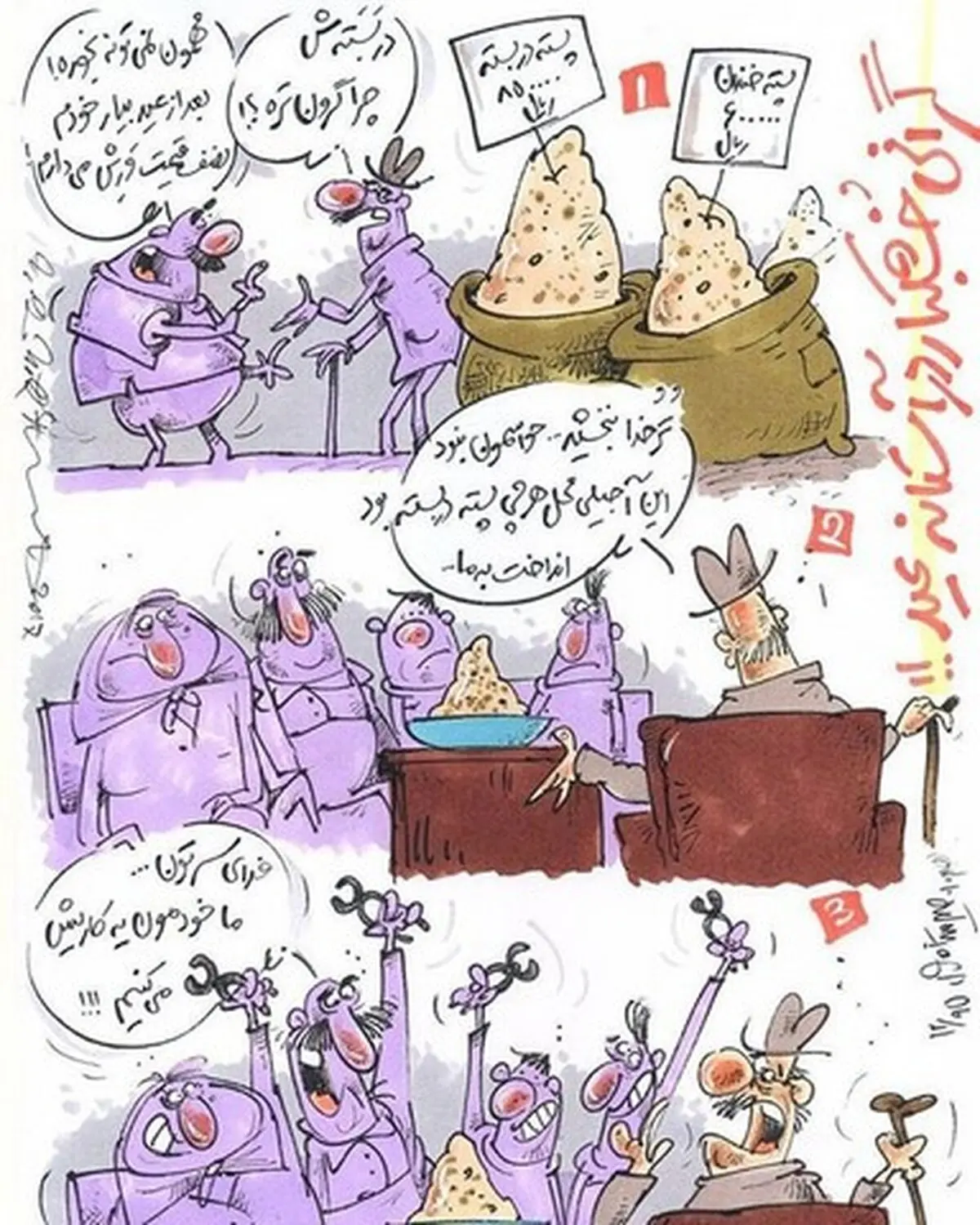 خودمون یه کاریش می‌کنیم!/کاریکاتور