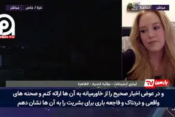 اشک‌های اینفلوئنسر کانادایی در تلویزیون الجزیره برای فلسطینیان
