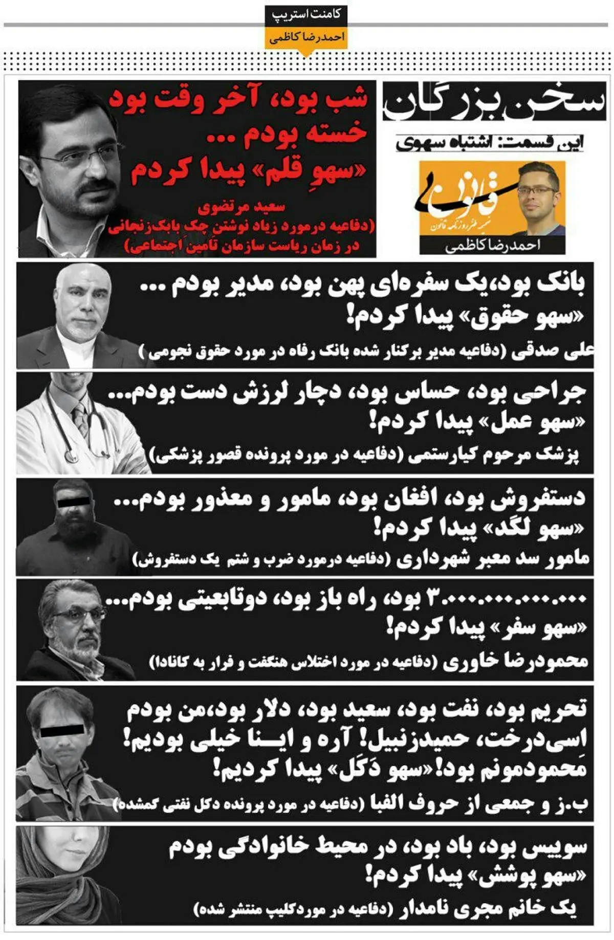 واکنش خاوری و بابک زنجانی به گاف سعید مرتضوی!