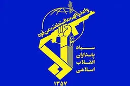 در بيانيه سپاه اعلام شد: انتشار تصاوير ناوچه آمریکایی