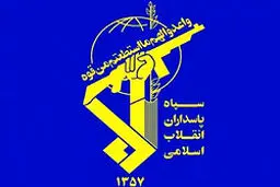 در بيانيه سپاه اعلام شد: انتشار تصاوير ناوچه آمریکایی