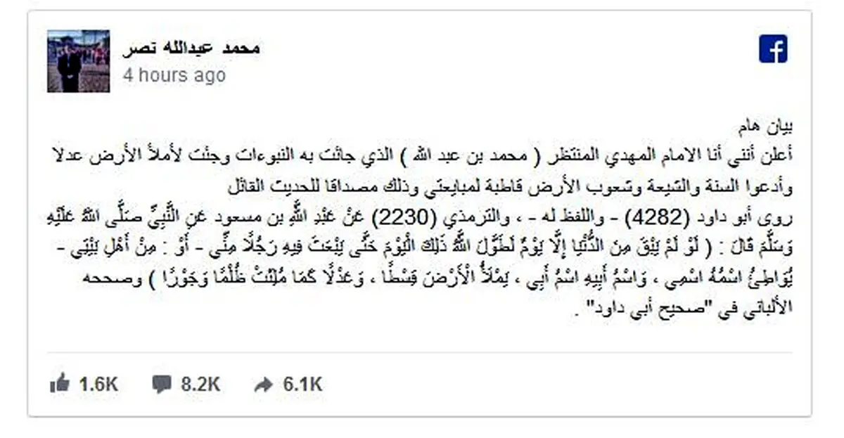 شیخ جنجالی مصر، ادعای مهدویت کرد