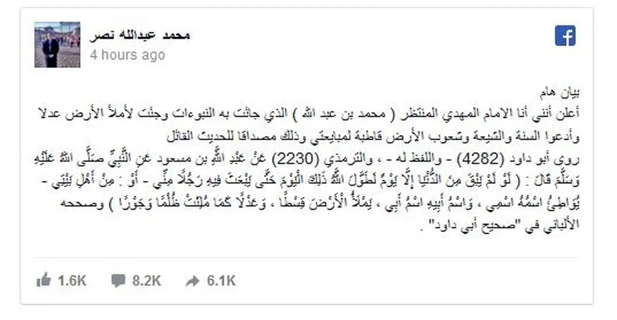 شیخ جنجالی مصر، ادعای مهدویت کرد