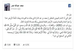 شیخ جنجالی مصر، ادعای مهدویت کرد