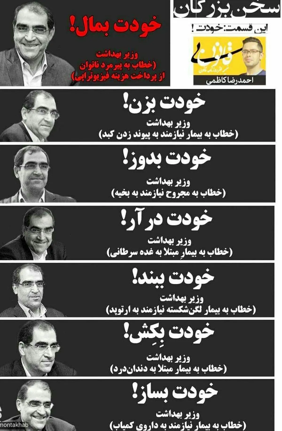 اینم جدیدترین جملات وزیر بهداشت در ادامه خودت بمال!