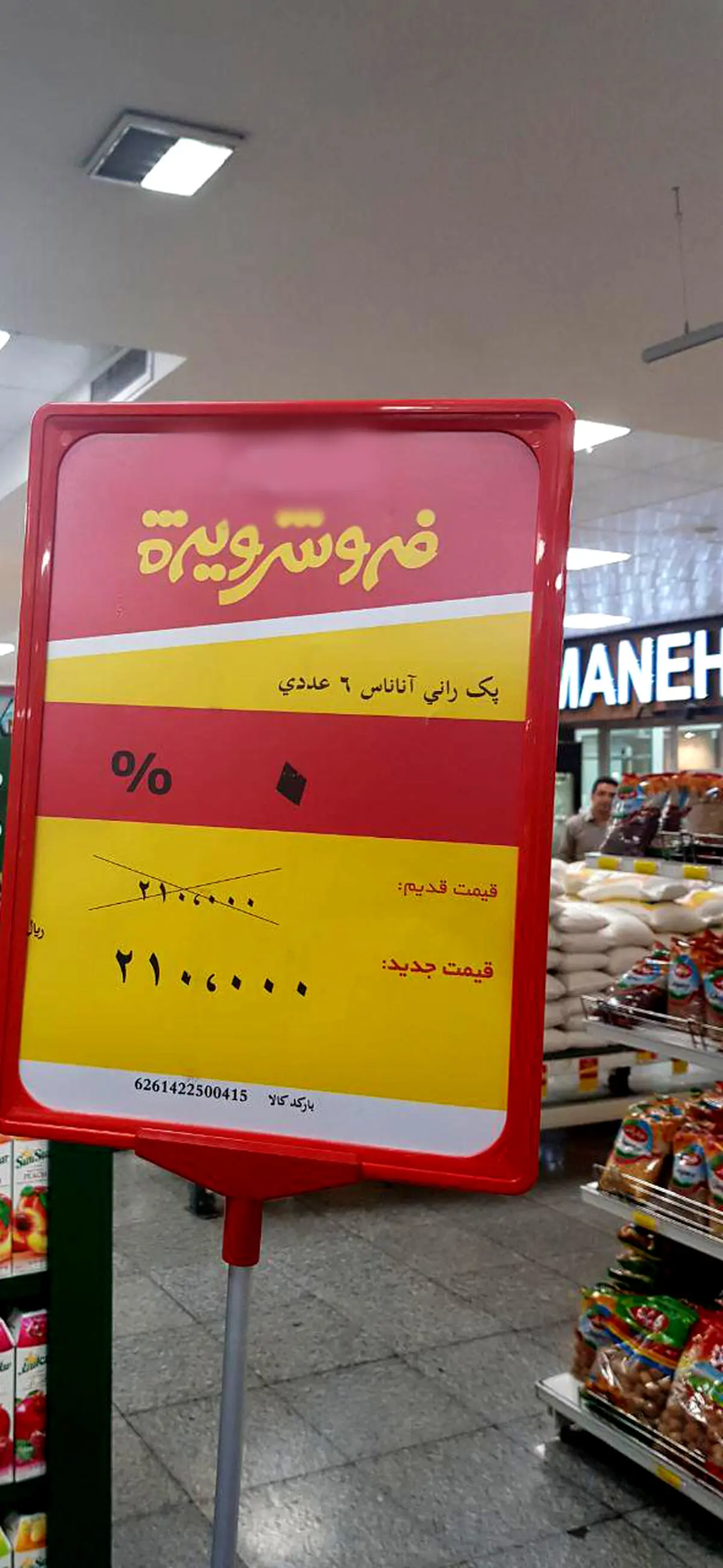 فروش ویژه عجیب یک فروشگاه زنجیره‌ای خبرساز شد + عکس