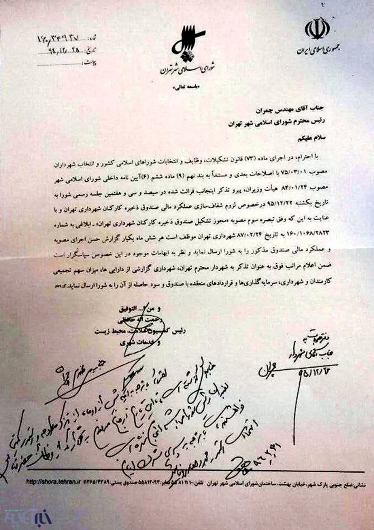 ممانعت چمران از ارسال تذکر حافظی به شهرداری