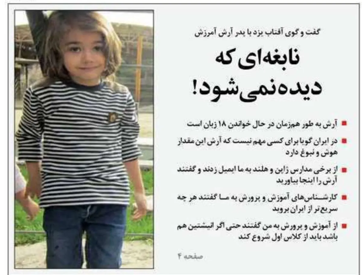 نابغه ای که دیده نمیشود /عکس