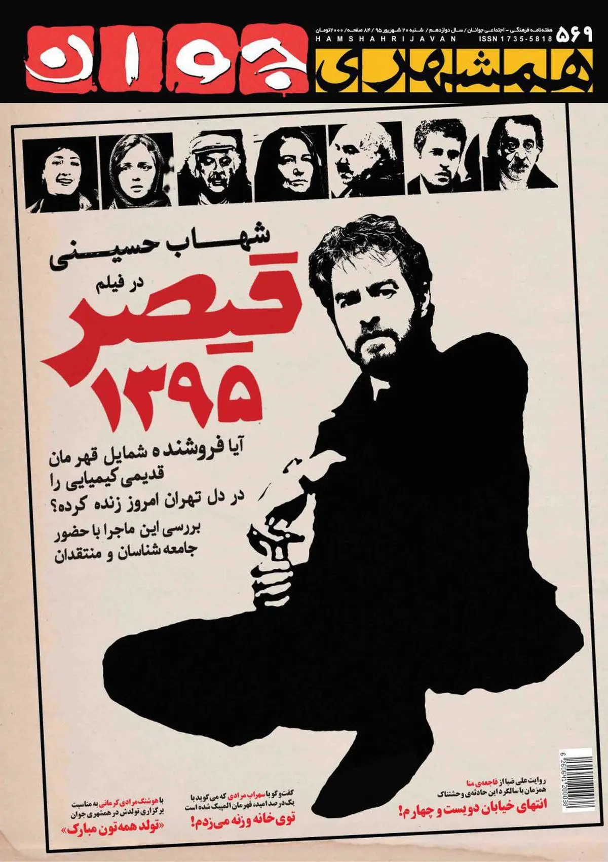 طعنه جالب یک نشریه به فیلم فروشنده/عکس