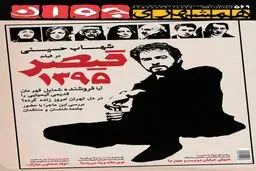 طعنه جالب یک نشریه به فیلم فروشنده/عکس