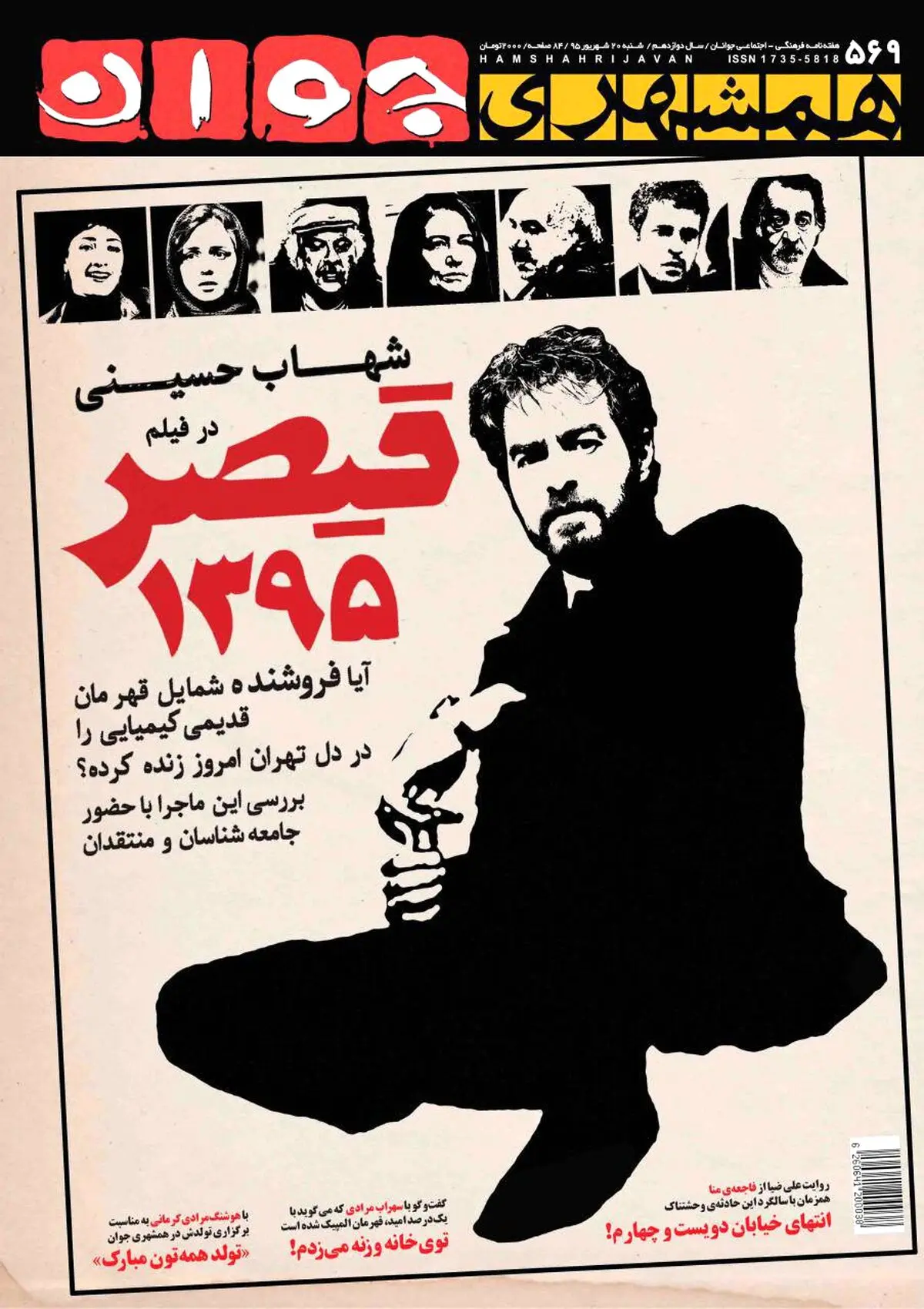طعنه جالب یک نشریه به فیلم فروشنده/عکس