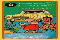 تبلیغ یک خودرو کم مصرف، سریع و پرقدرت/ عکس