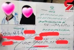 دختر 10 ساله عروس نشد ! / دادستانی سیرجان خودش دست به کار شد ! + عکس سند