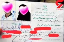دختر 10 ساله عروس نشد ! / دادستانی سیرجان خودش دست به کار شد ! + عکس سند