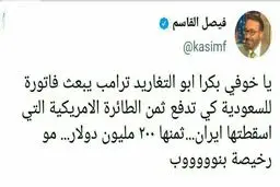 توئیت فیصل قاسم؛ مجری الجزیره