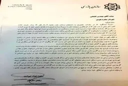 تصویری از نامه استعفای رییس سازمان بازرسی شهرداری تهران