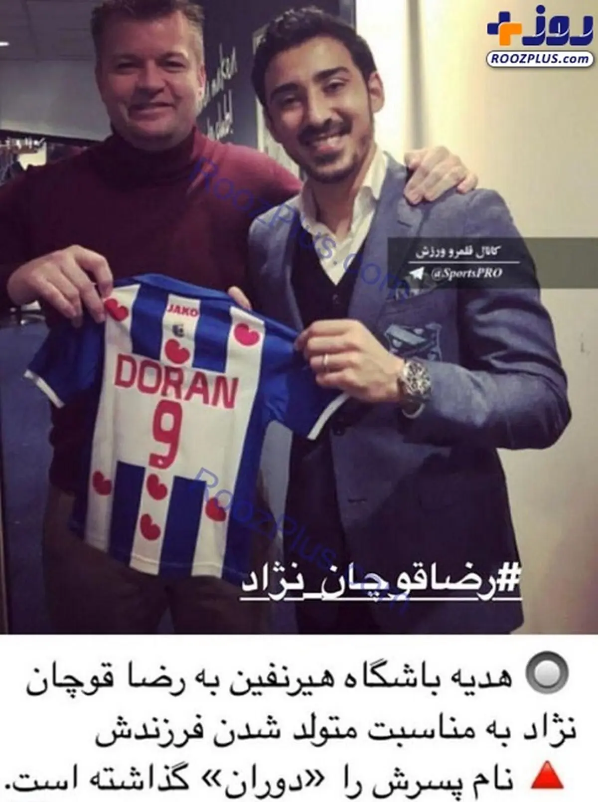 هدیه جالب به رضا قوچان نژاد به مناسبت تولد پسرش «دوران» /عکس