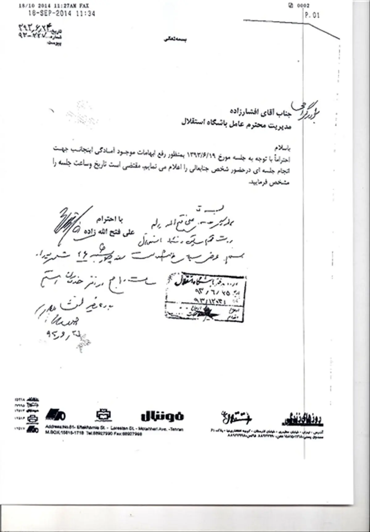 داستان حضور فتح‌الله‌زاده در باشگاه استقلال+نامه