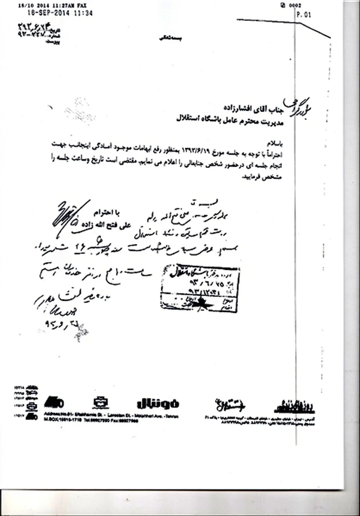 داستان حضور فتح‌الله‌زاده در باشگاه استقلال+نامه
