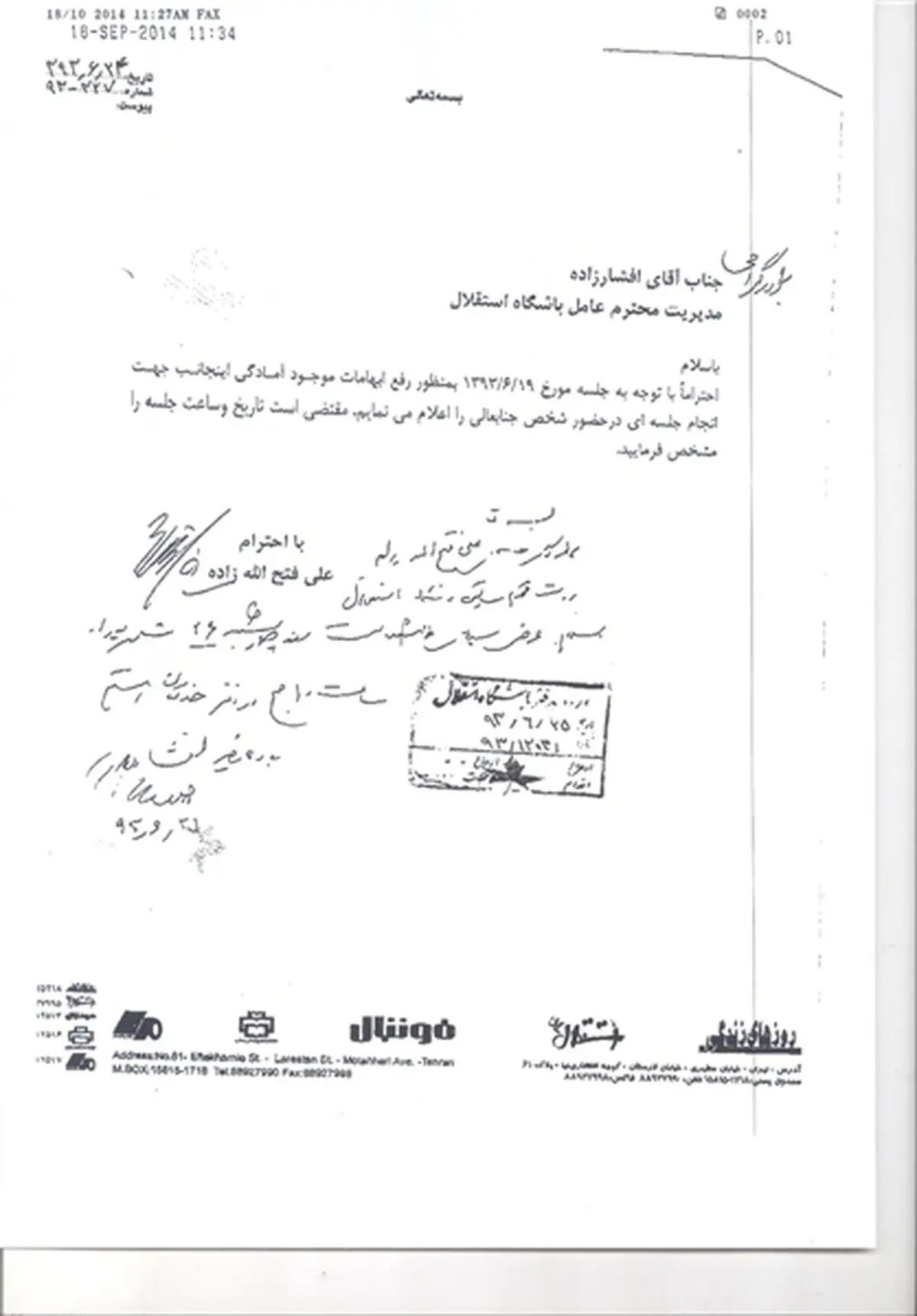 داستان حضور فتح‌الله‌زاده در باشگاه استقلال+نامه
