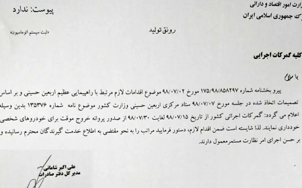 خروج خودروهای شخصی در نیمه دوم مهر ممنوع شد + سند و جزئیات