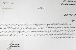 خروج خودروهای شخصی در نیمه دوم مهر ممنوع شد + سند و جزئیات