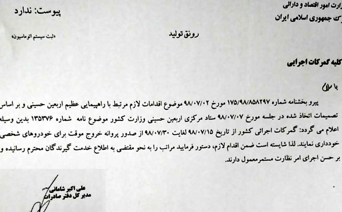 خروج خودروهای شخصی در نیمه دوم مهر ممنوع شد + سند و جزئیات