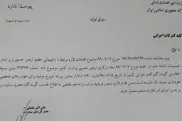 خروج خودروهای شخصی در نیمه دوم مهر ممنوع شد + سند و جزئیات